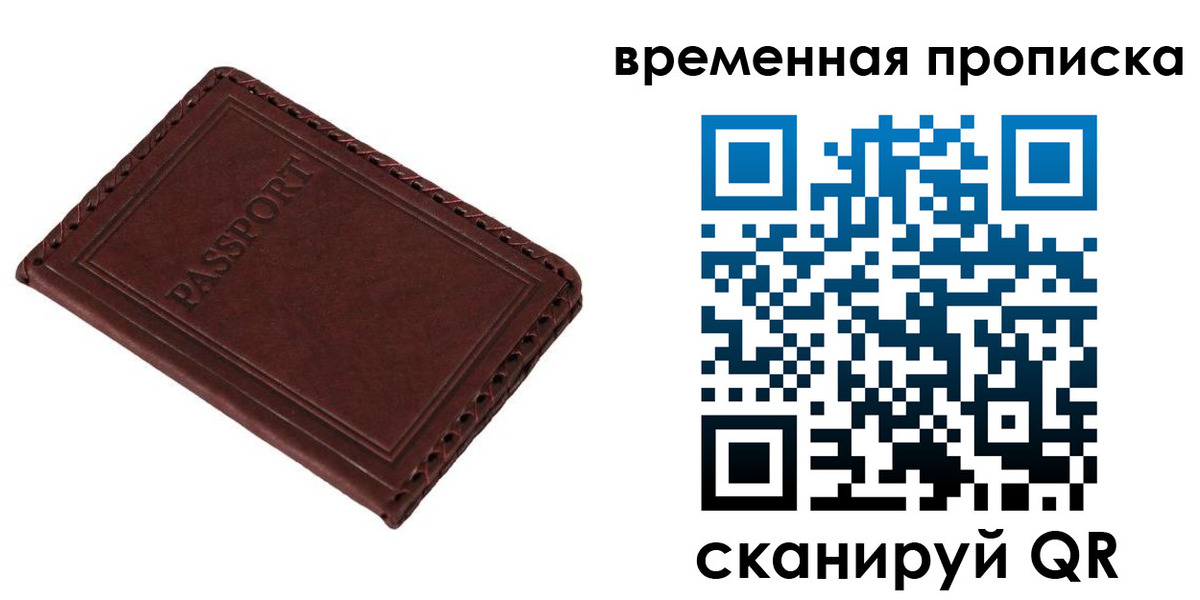 прописка для работы в Абазе