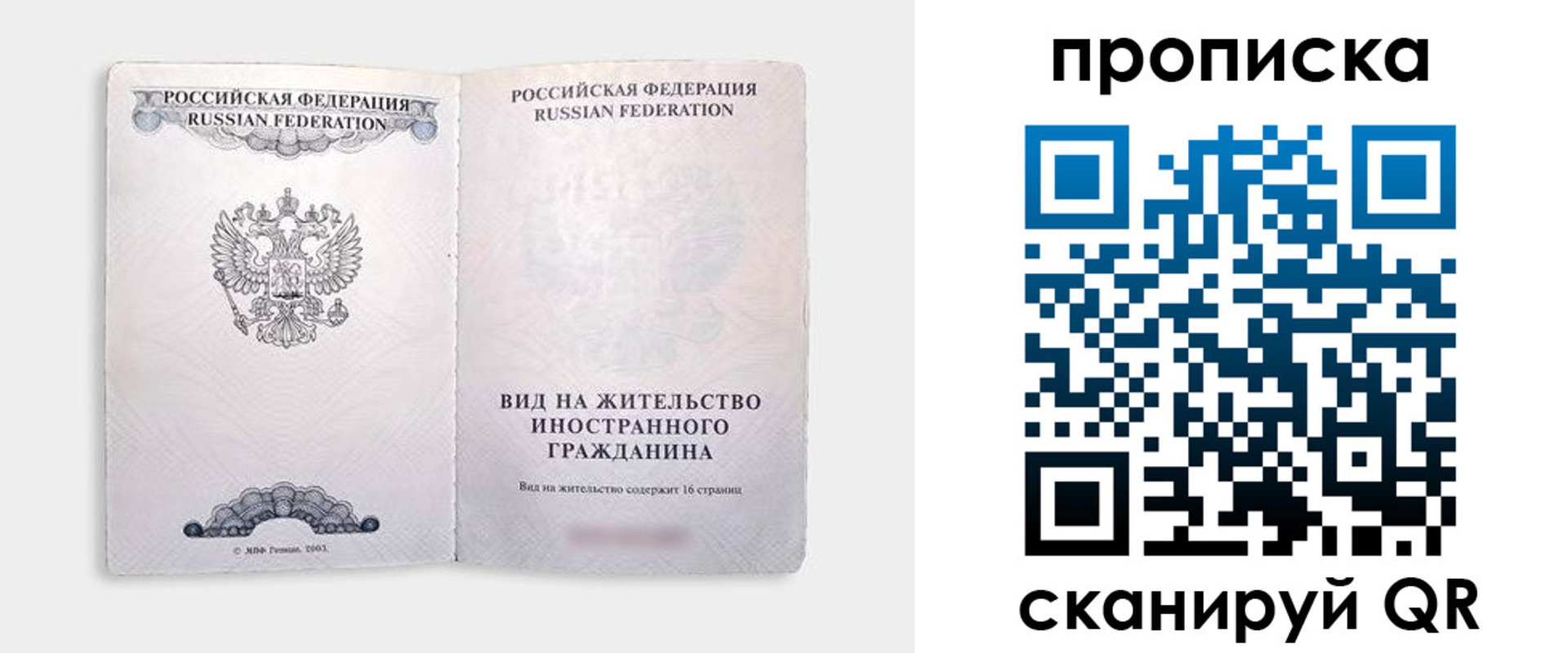 прописка в квартире в Абазе