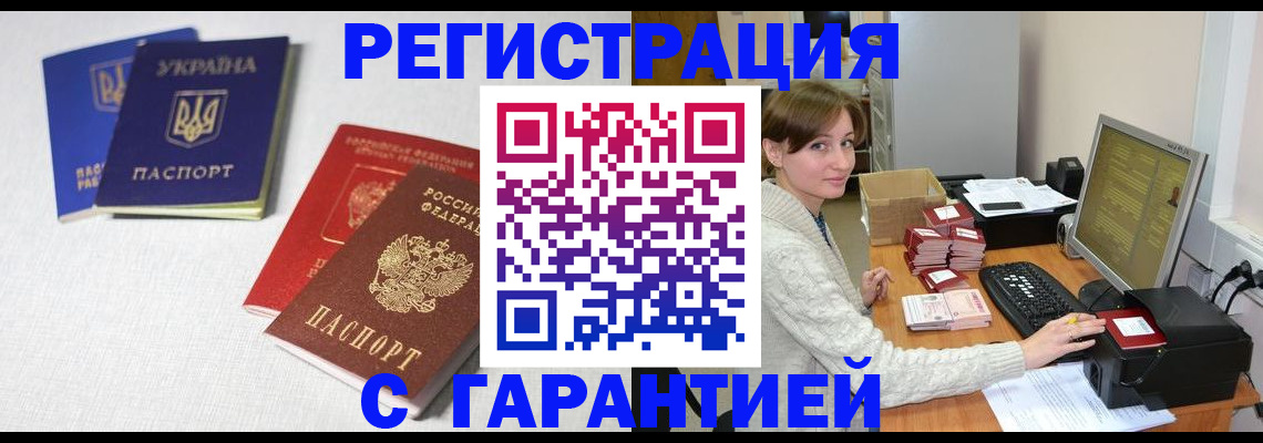 прописка гарантия в Абазе