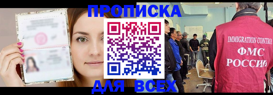 прописка в квартире в Абазе