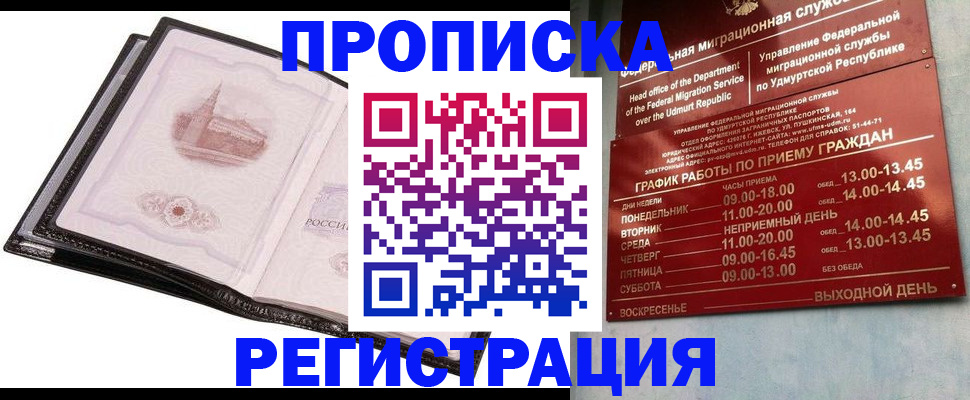 прописка 2025 в Абазе
