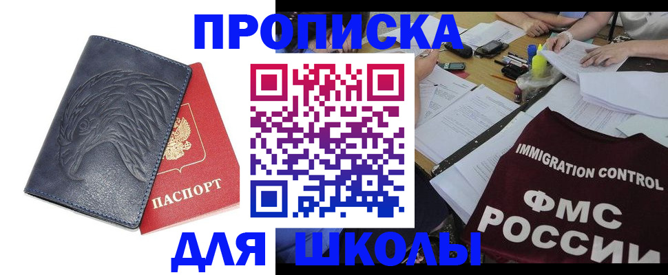 временная регистрация для всех в Абазе